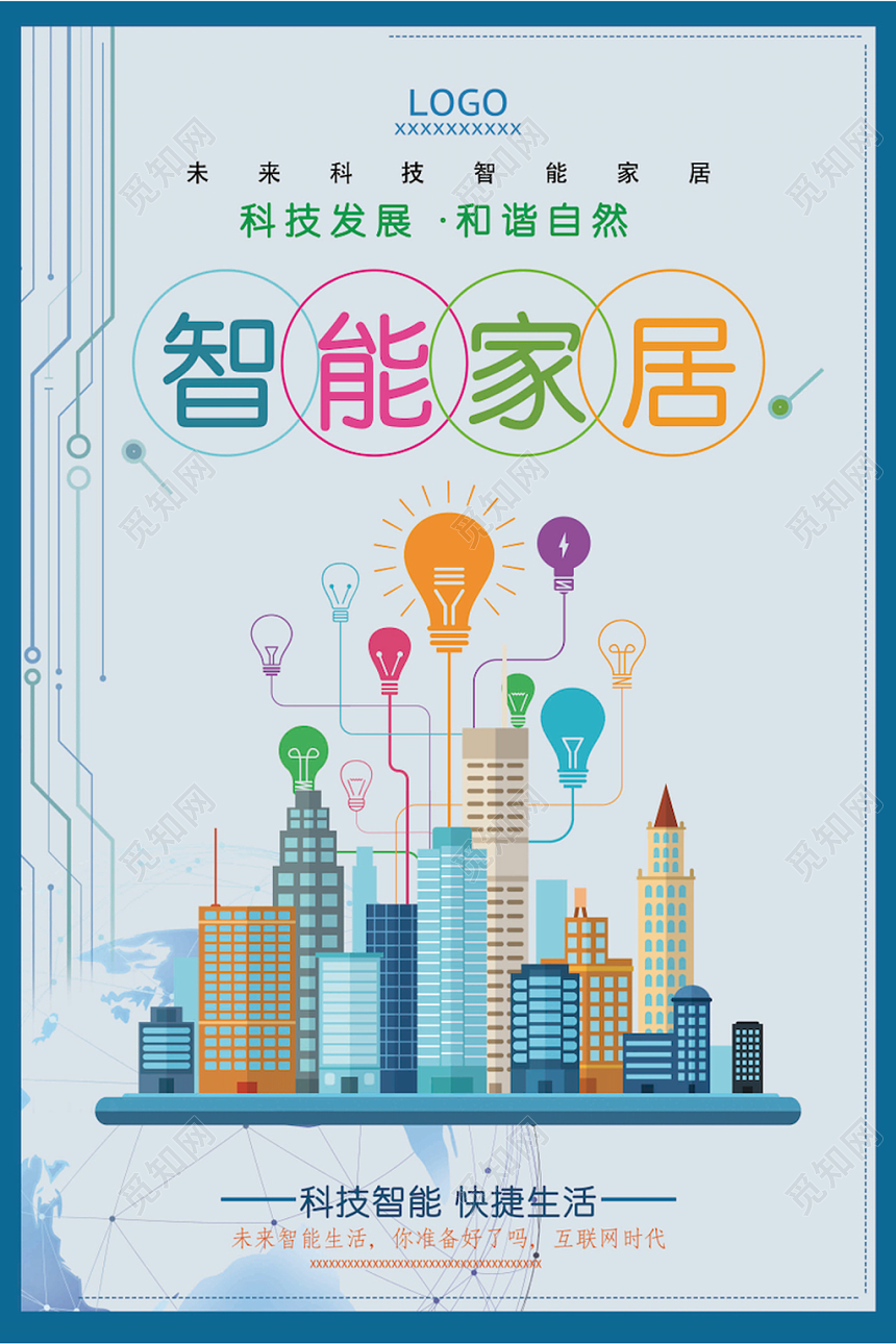 卡通风简笔画智能家居海报模板