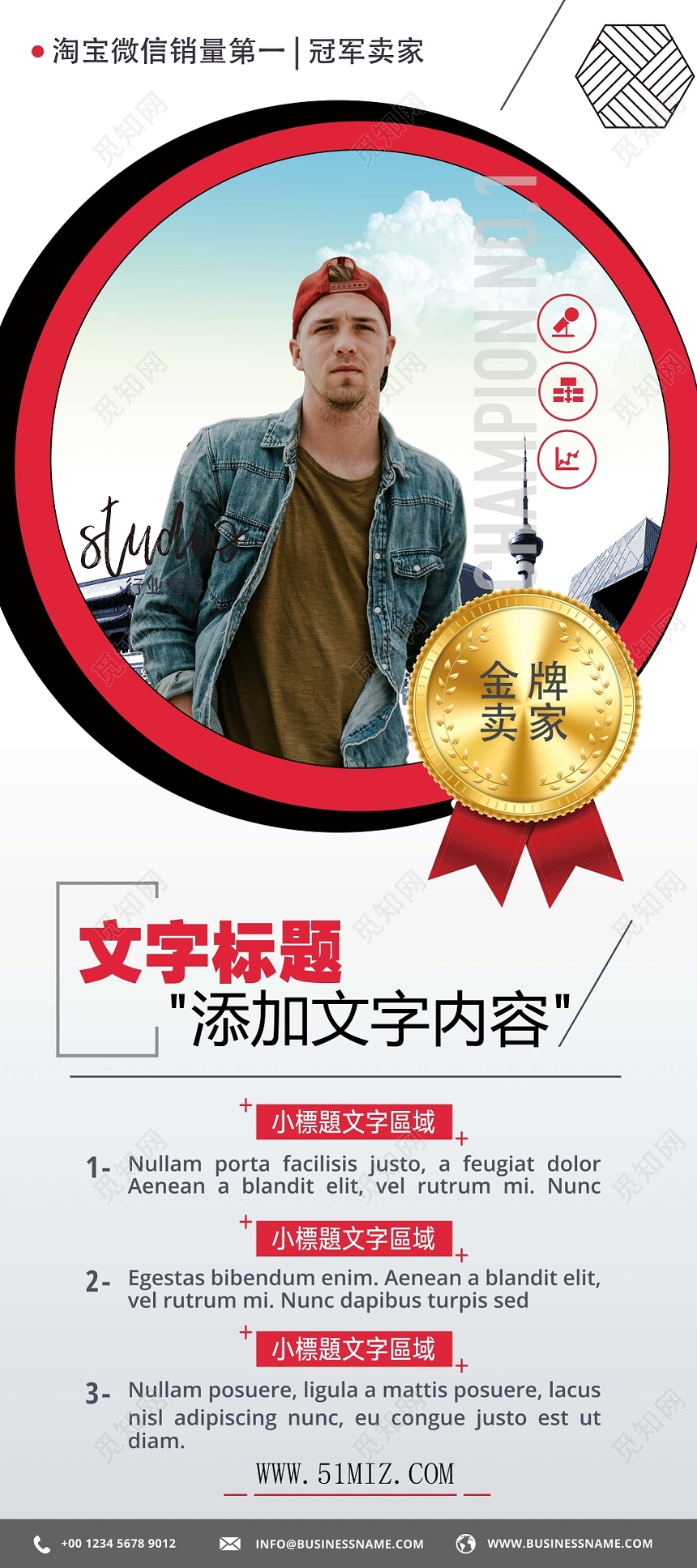 商务人物介绍淘宝金牌卖家易拉宝展架