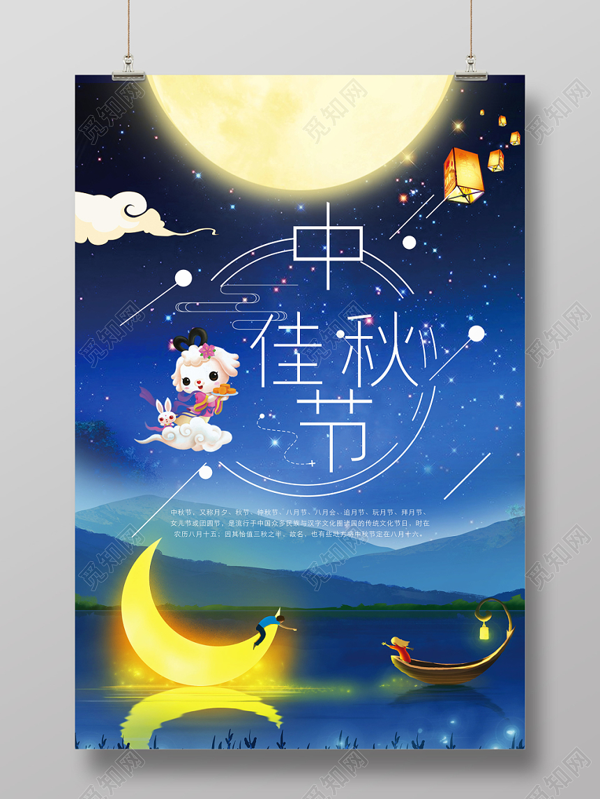 手绘插画风中国传统节日中秋佳节宣传促销海报