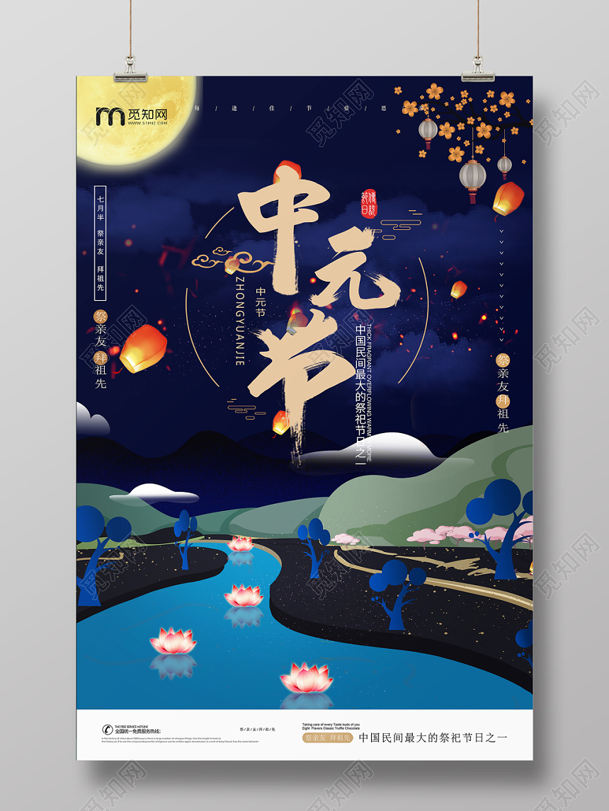 简约中国风中元节鬼节宣传海报