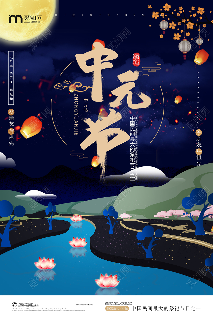 简约中国风中元节鬼节宣传海报