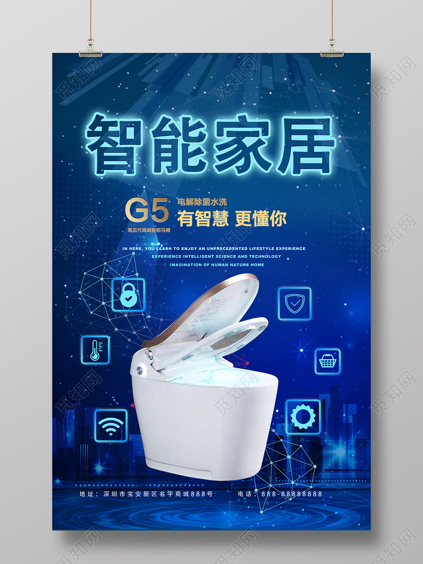 科技感智能家居海报模板