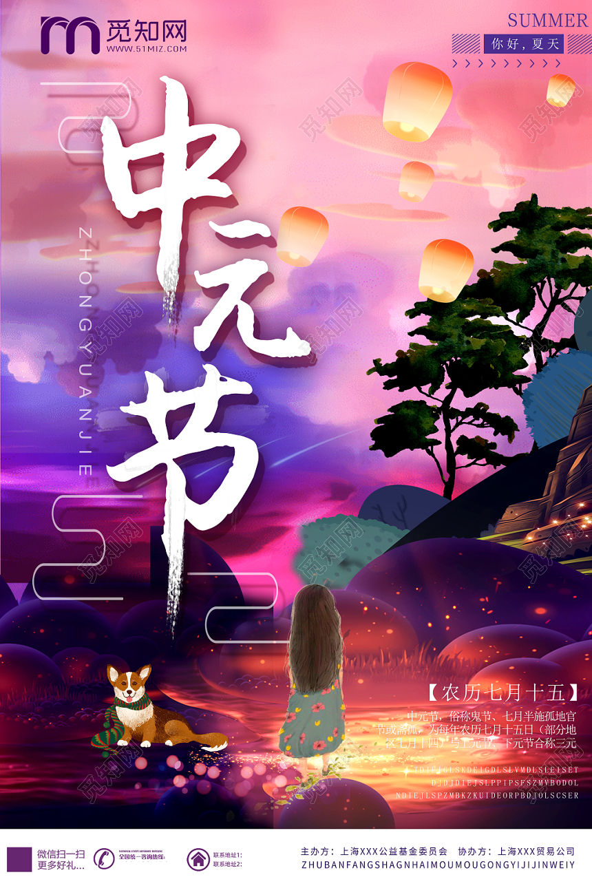 中国古典插画风鬼节中元节海报