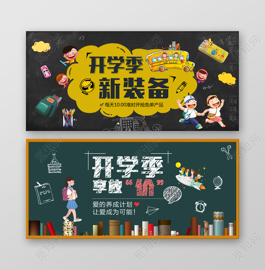 蓝色极简开学季banner