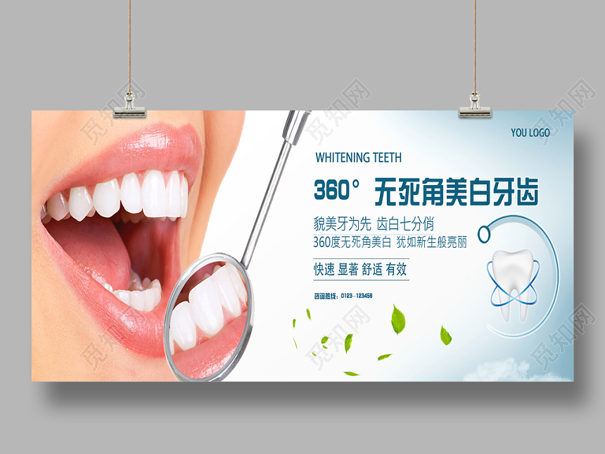 白色简约360度无死角美白牙齿牙科展板