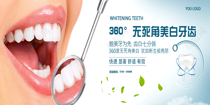 白色简约360度无死角美白牙齿牙科展板
