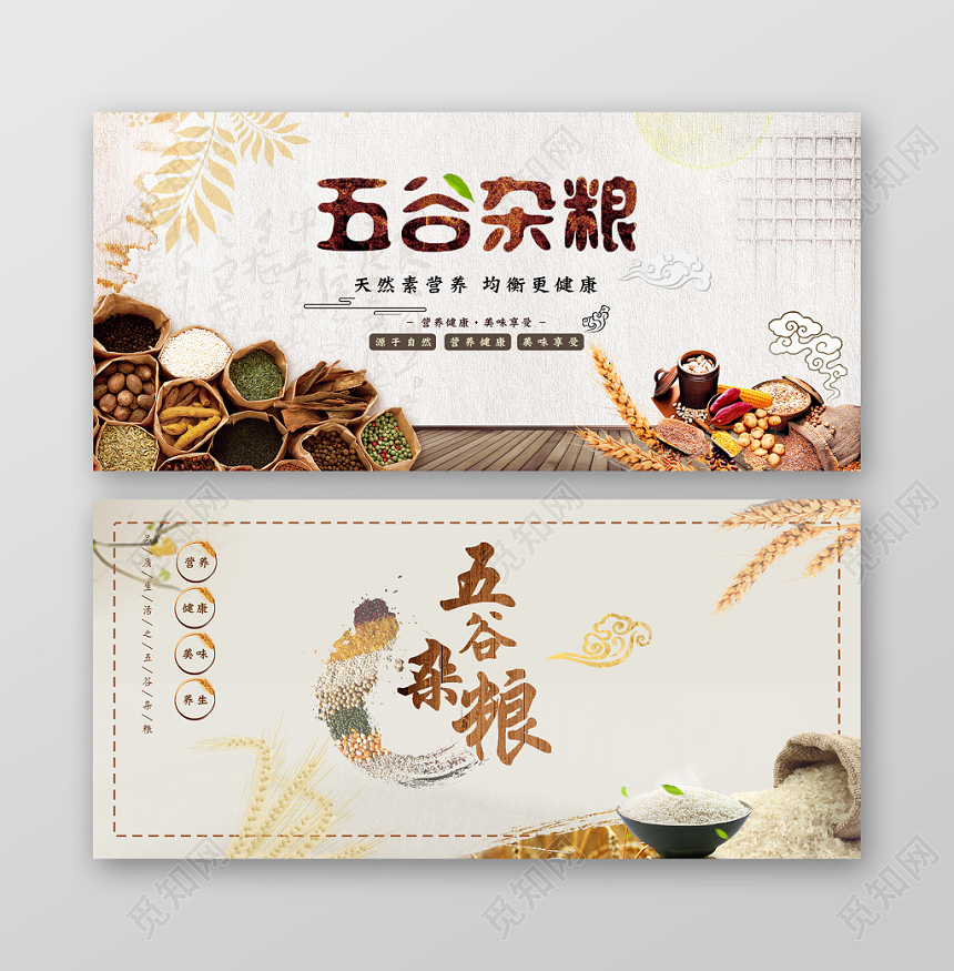 黄色简约小清新精美五谷杂粮零食宣传banner