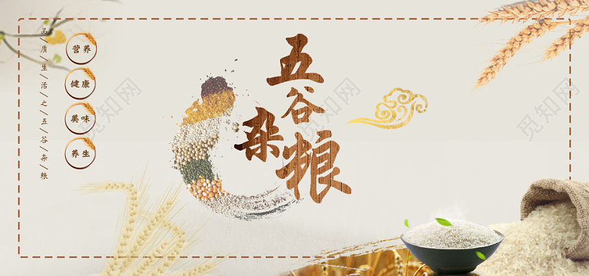 黄色简约小清新精美五谷杂粮零食宣传banner