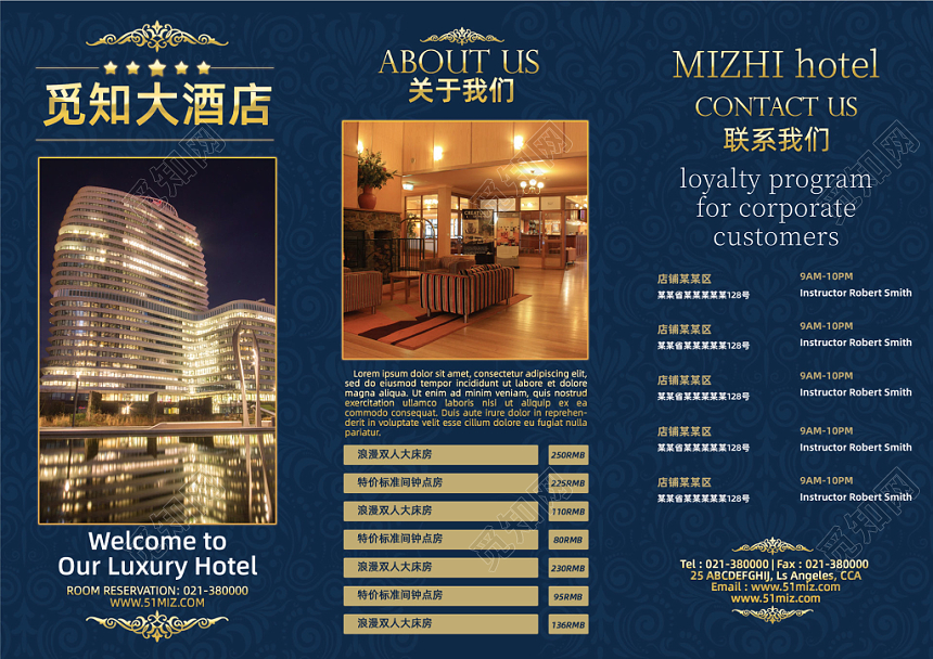 觅知大酒店宾馆旅游度假关于我们联系我们三折页