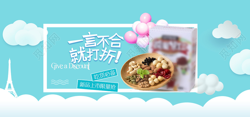 蓝色简约清新零食促销宣传banner
