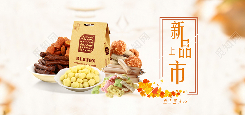 蓝色简约清新零食促销宣传banner