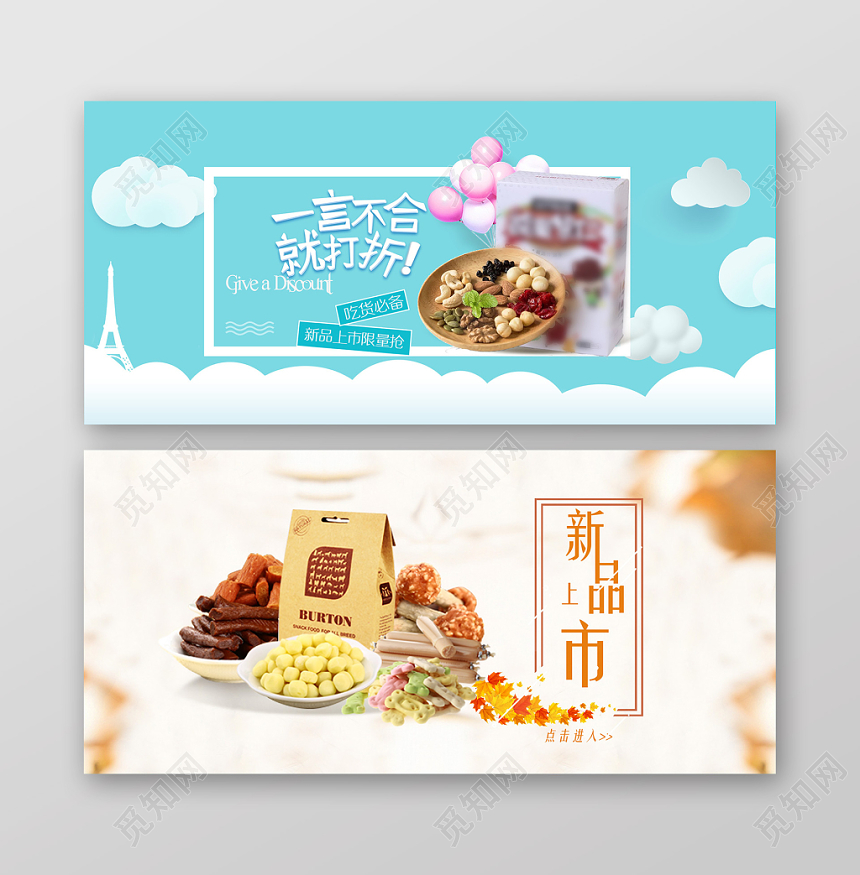 蓝色简约清新零食促销宣传banner