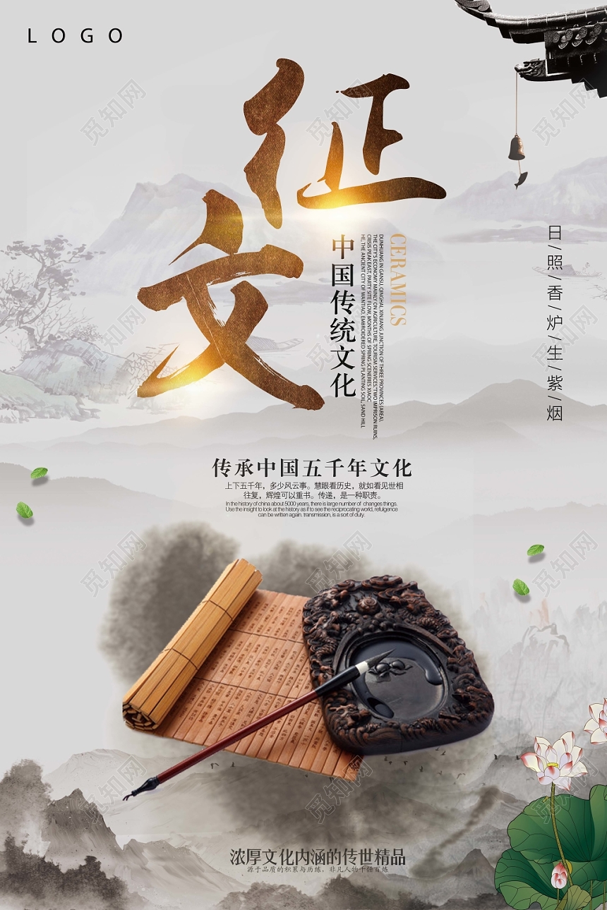 简约淡雅中国风征文宣传海报