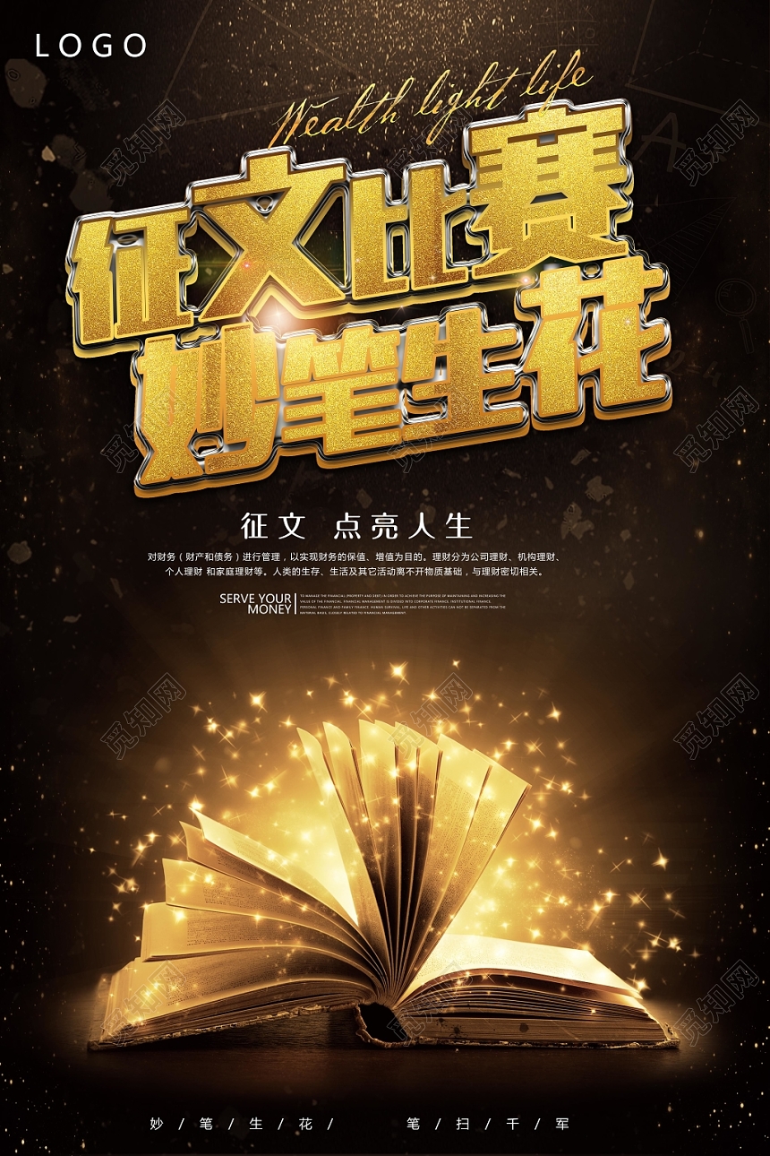 金色大气征文比赛妙笔生花征文宣传海报