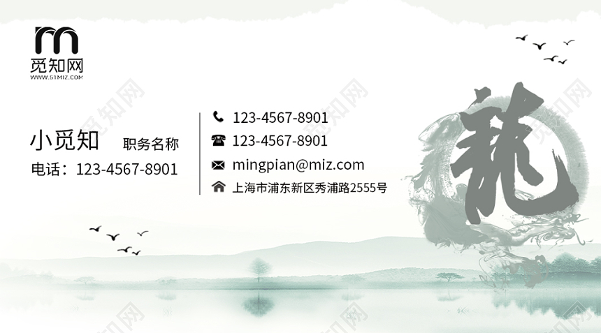 山水水墨画龙类中国风诗意名片模板
