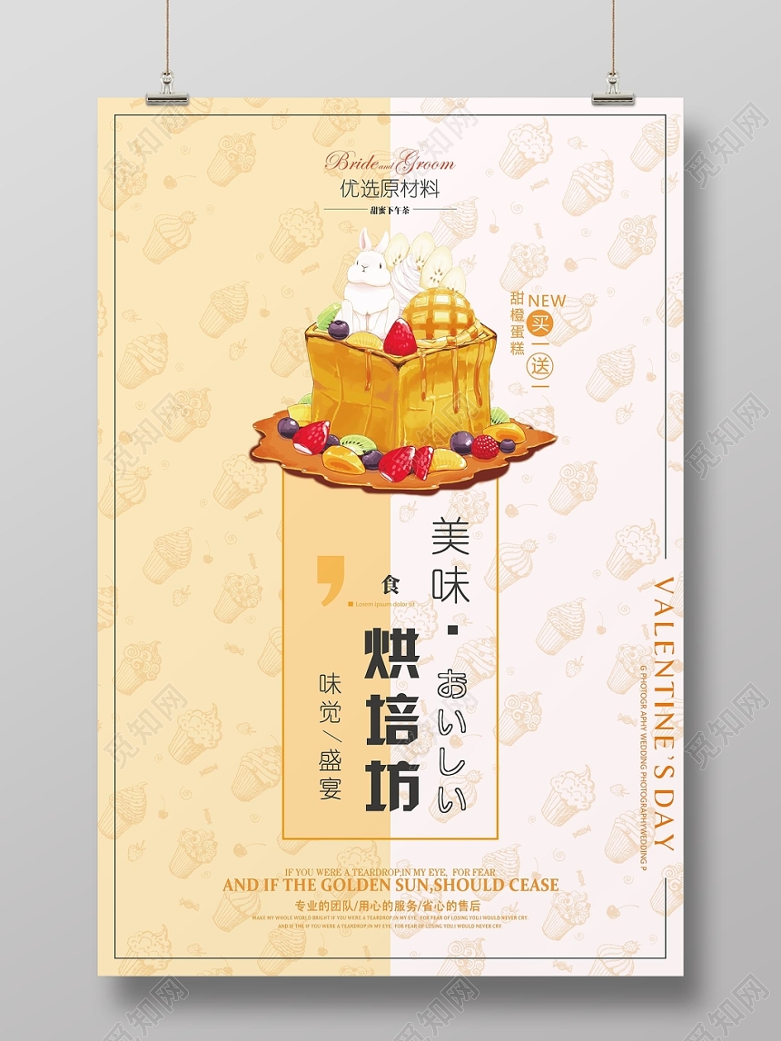 清新淡雅烘焙坊甜品美食宣传海报