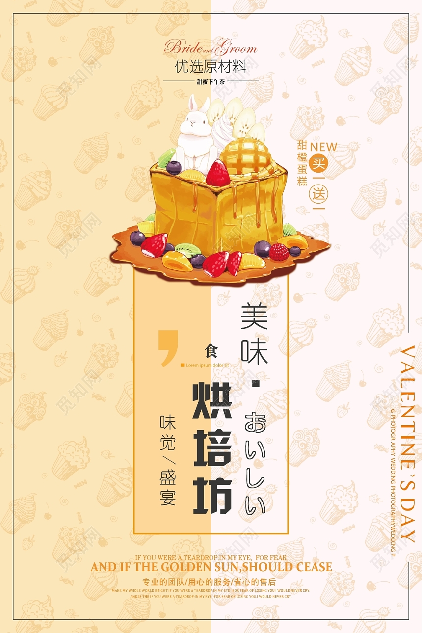 清新淡雅烘焙坊甜品美食宣传海报