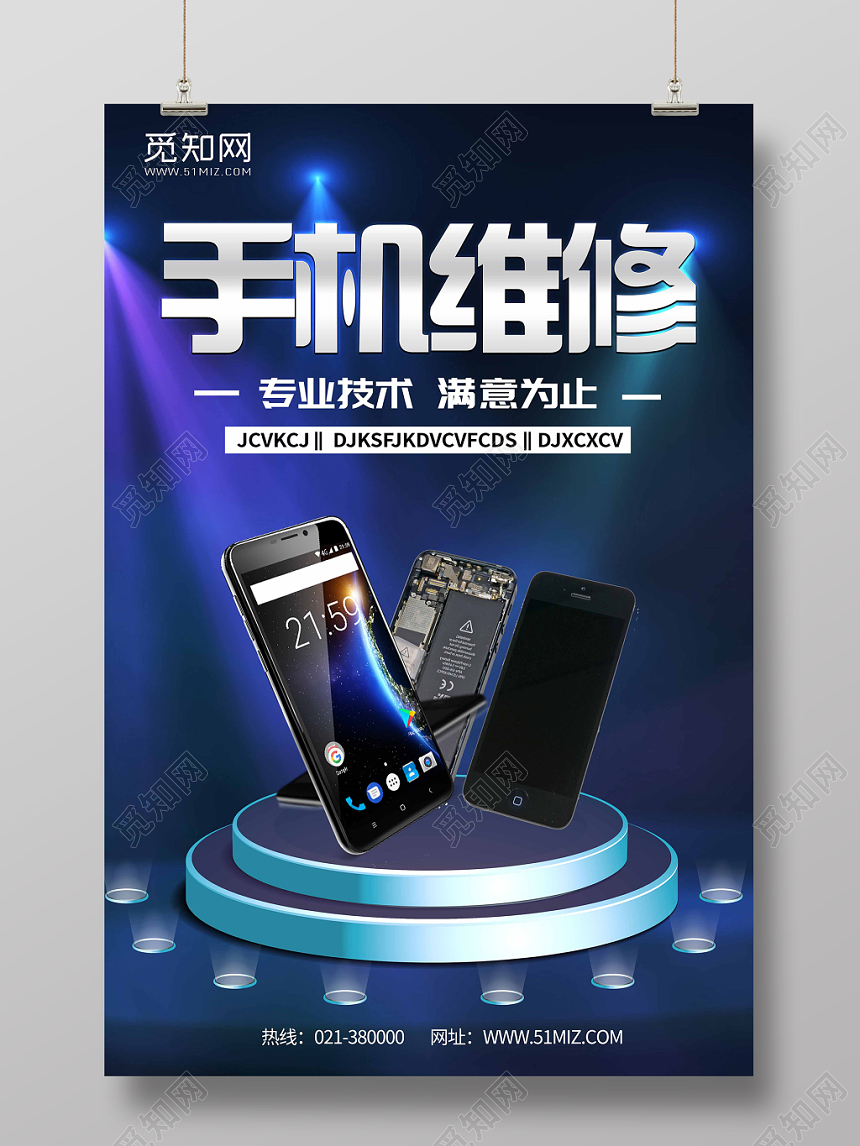 蓝色渐变手机维修产品数码电子海报