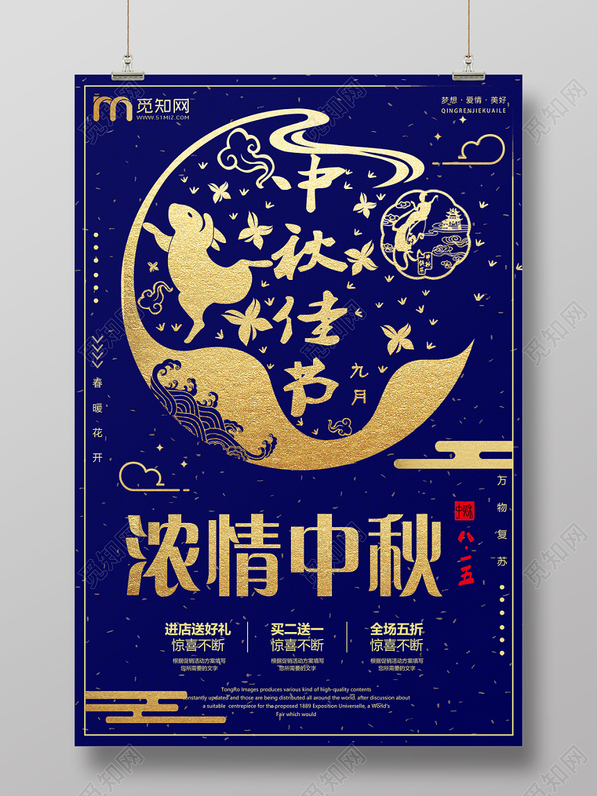 紫色中国风中国传统节日中秋佳节浓情中秋宣传促销海报