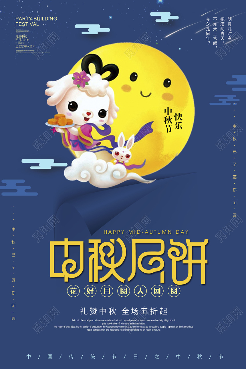 简约风中国传统节日中秋节中秋月饼宣传促销海报