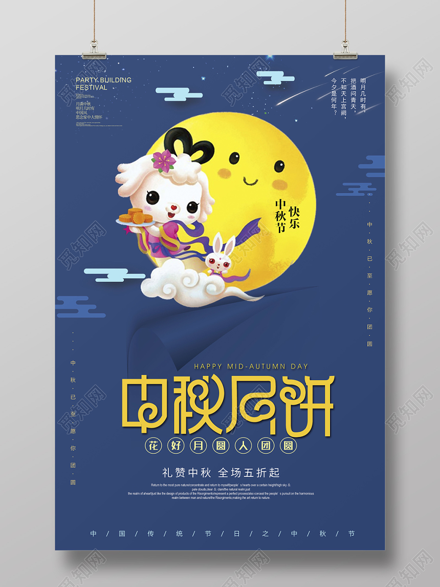 简约风中国传统节日中秋节中秋月饼宣传促销海报