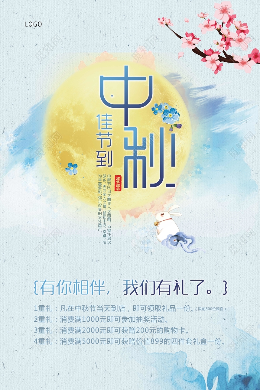 简约风中国传统节日中秋节宣传促销海报