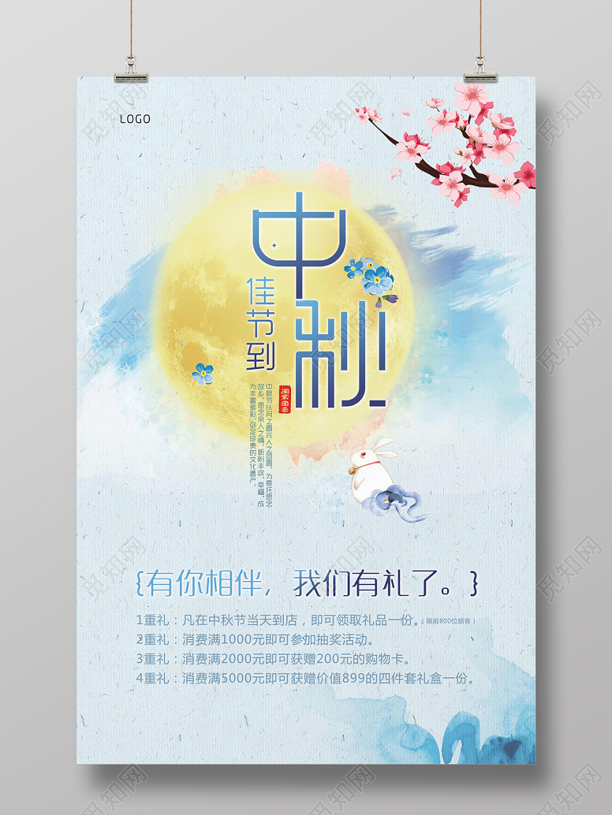 简约风中国传统节日中秋节宣传促销海报