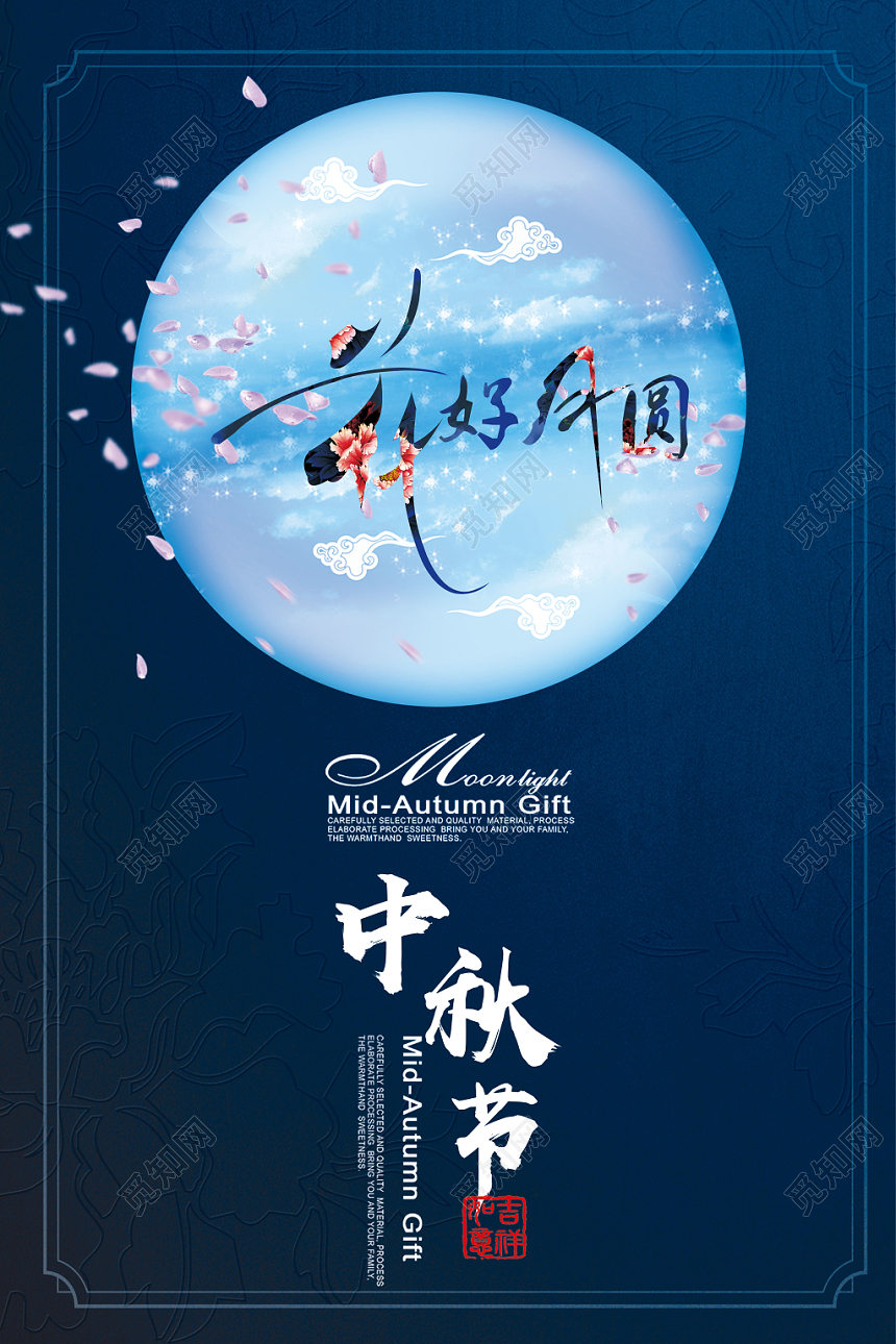 简约风中国传统节日中秋节宣传海报