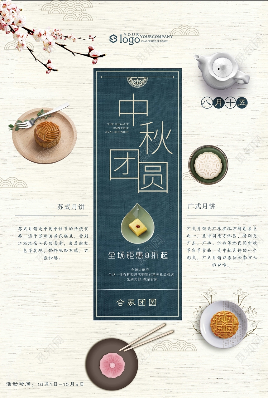 简约中国风中国传统节日中秋节中秋团圆宣传促销海报
