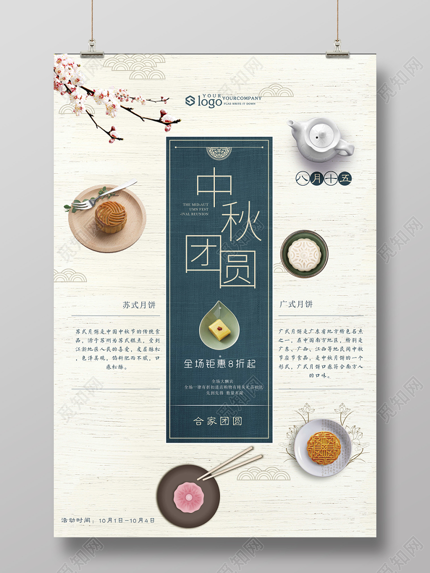 简约中国风中国传统节日中秋节中秋团圆宣传促销海报