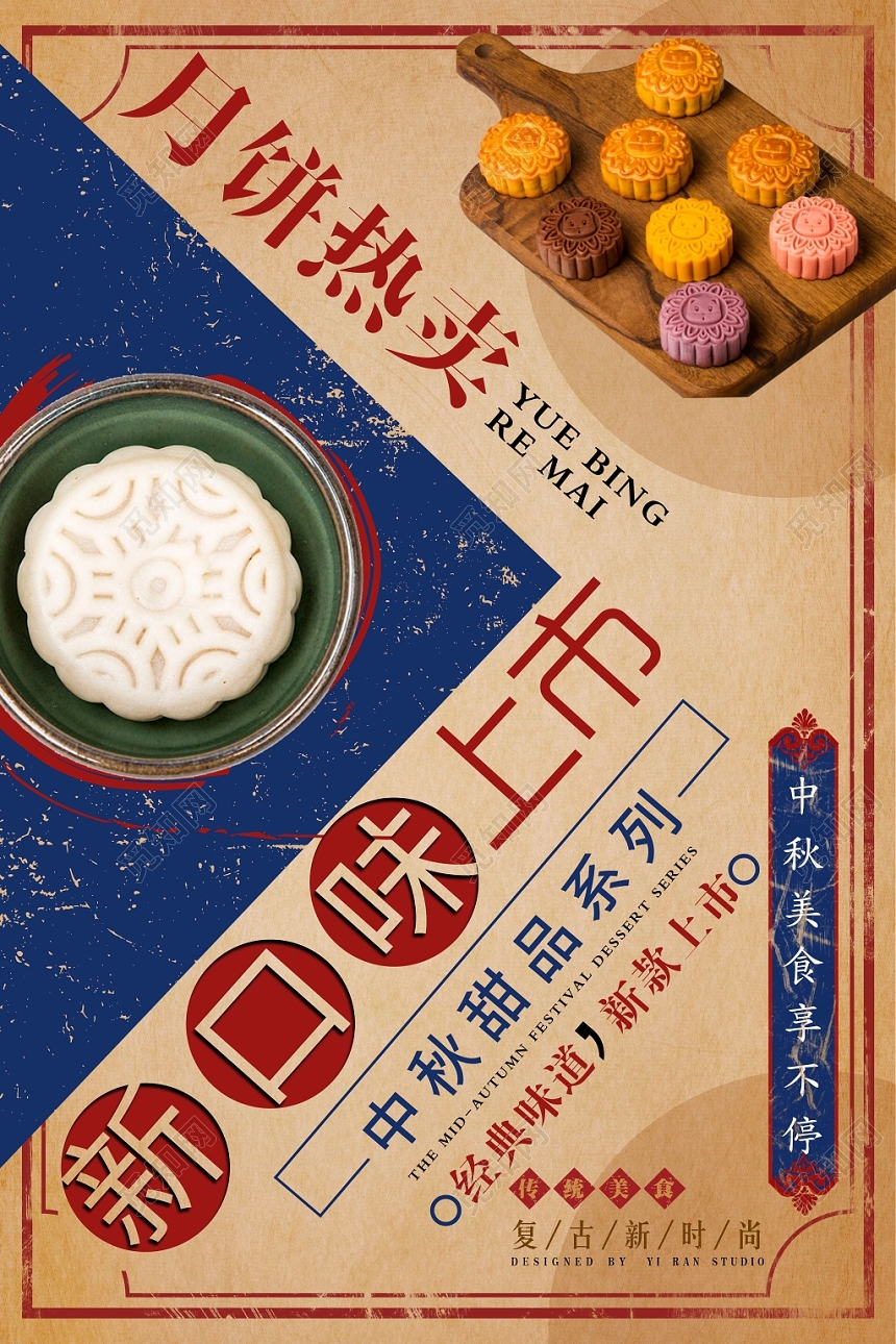 复古风中国传统节日中秋节月饼热卖新品上市宣传促销海报