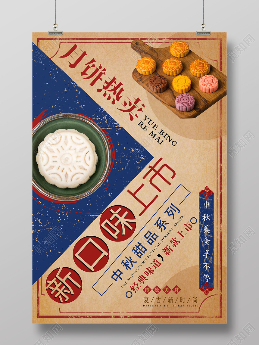 复古风中国传统节日中秋节月饼热卖新品上市宣传促销海报