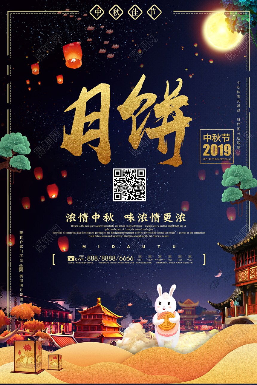 中国传统节日中秋节月饼宣传促销海报