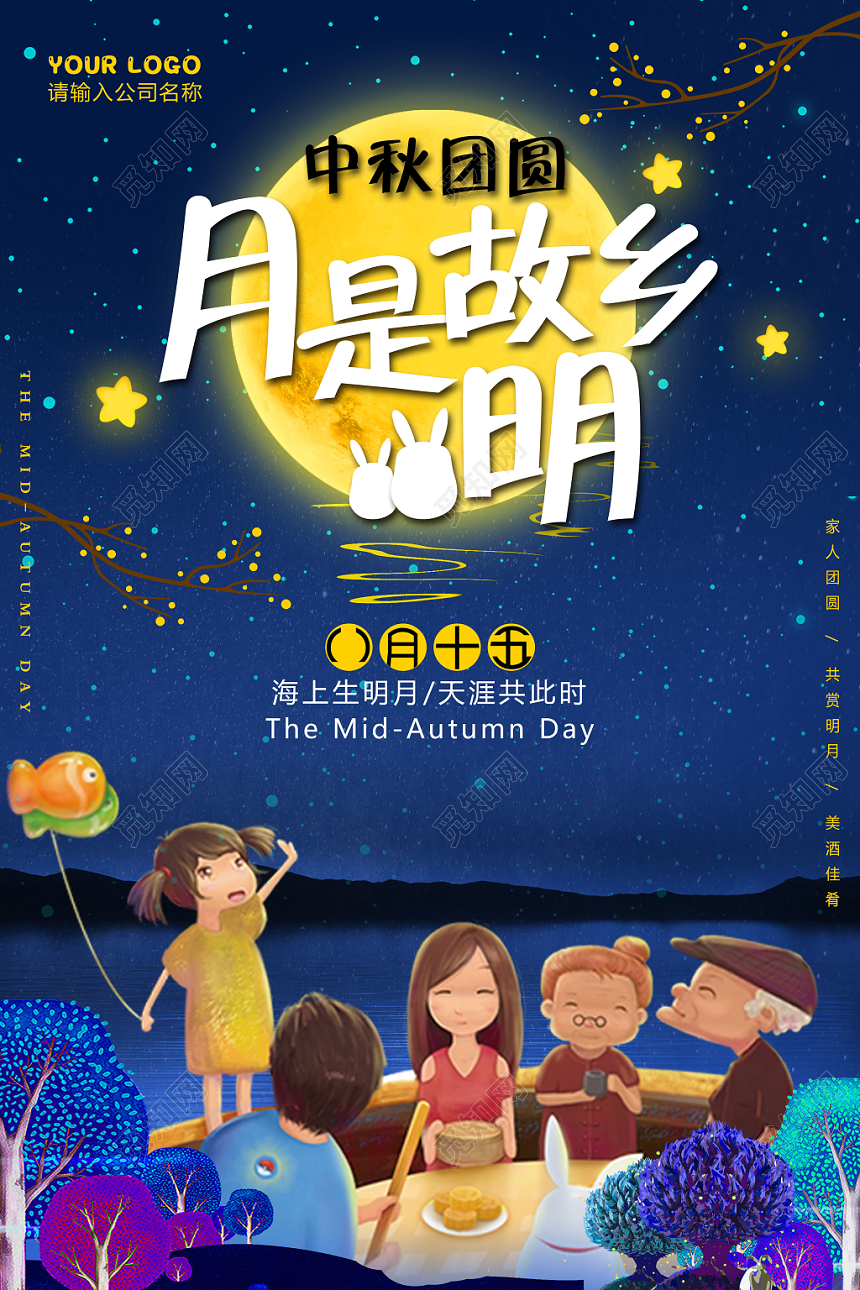 手绘插画风中国传统节日中秋节月是故乡月宣传海报