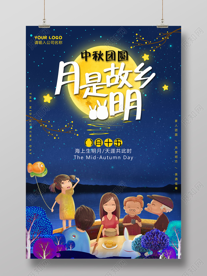 手绘插画风中国传统节日中秋节月是故乡月宣传海报