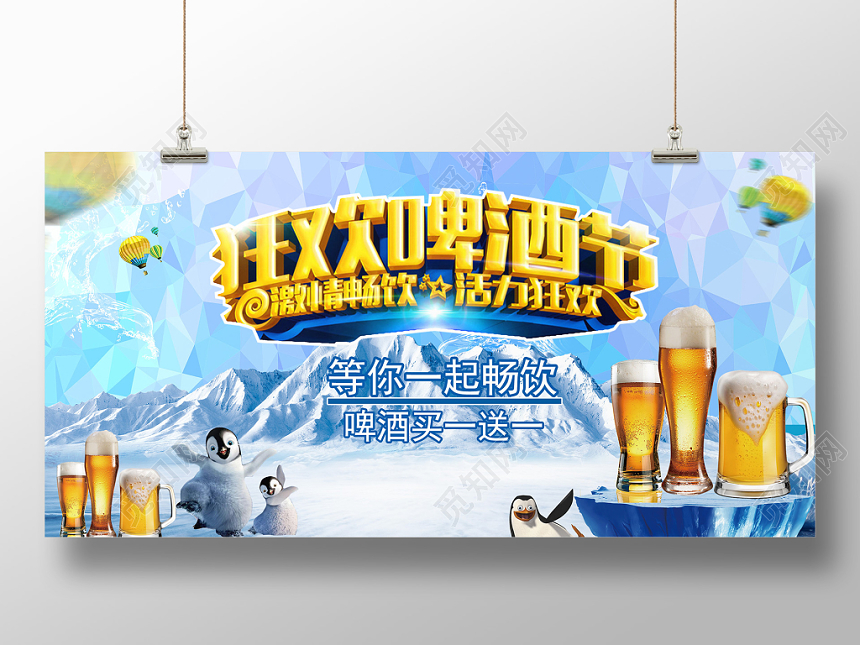 狂欢啤酒节清新夏日狂欢啤酒节促销展板