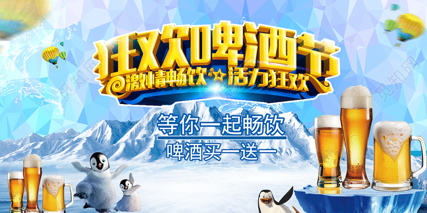 狂欢啤酒节清新夏日狂欢啤酒节促销展板