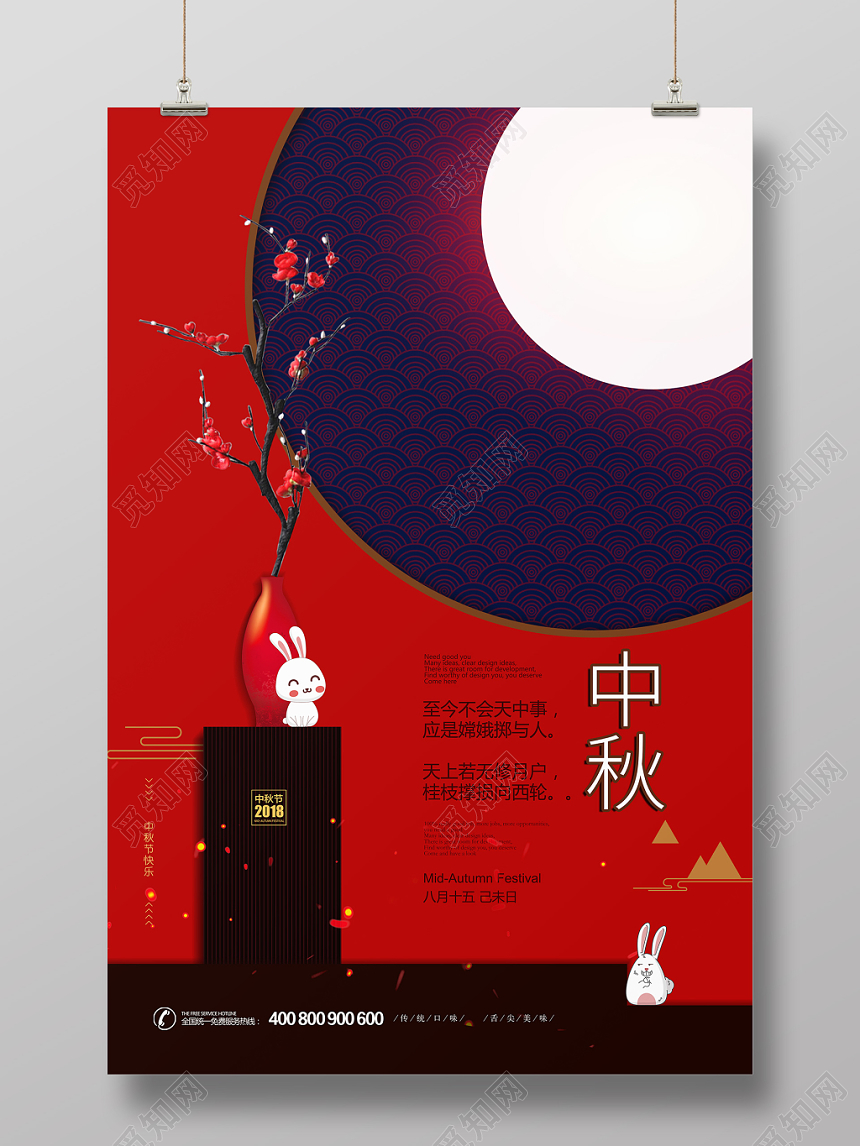 中国风中国传统节日中秋节宣传海报