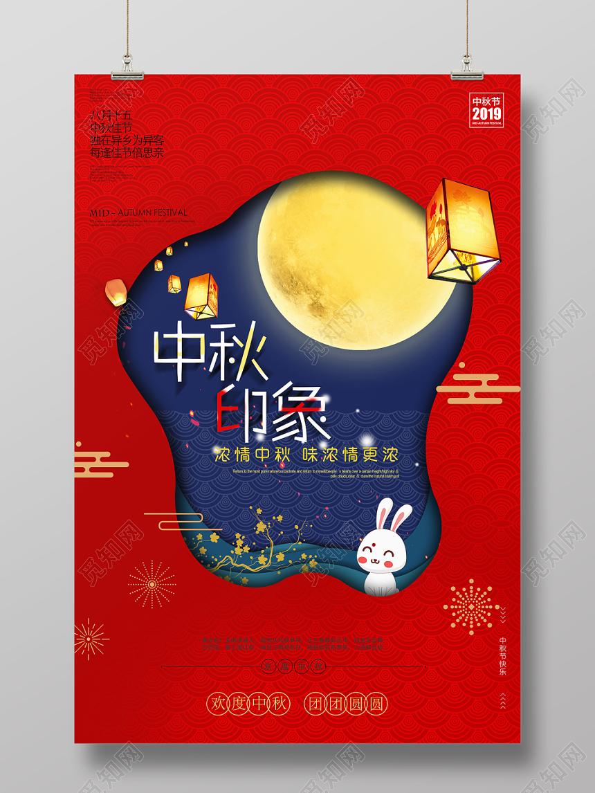 剪纸风中国传统节日中秋节宣传海报