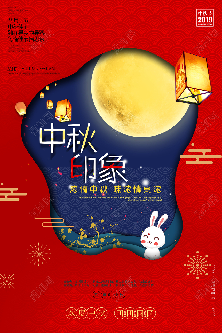 剪纸风中国传统节日中秋节宣传海报