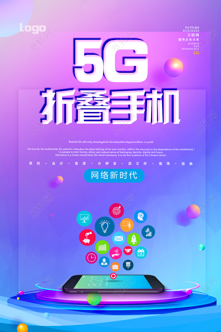 彩色时尚科技感5G折叠手机宣传海报