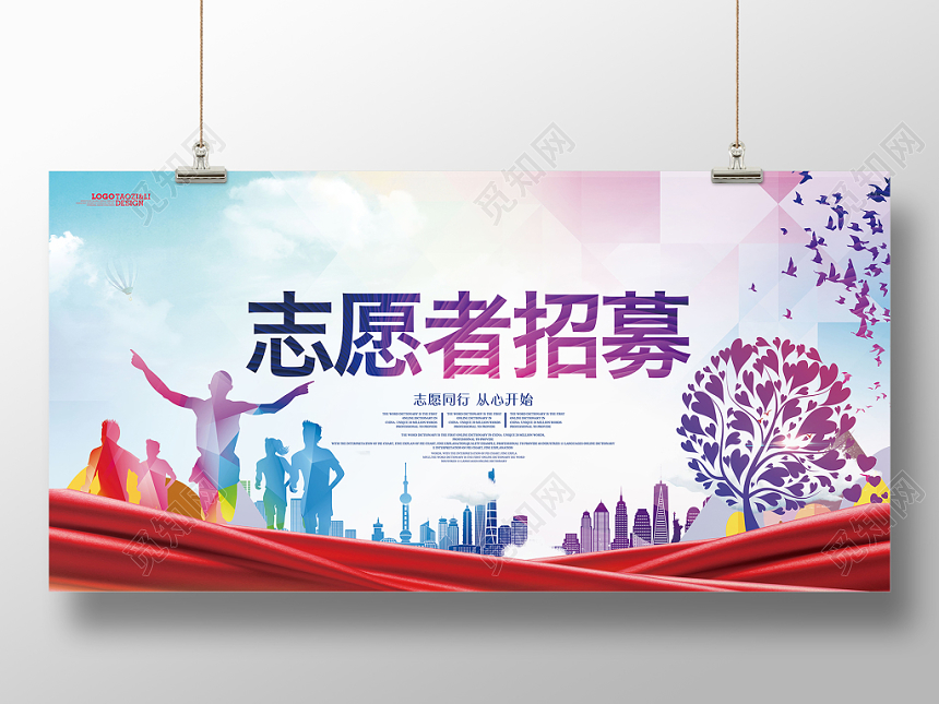 社区打造志愿者招募宣传展架
