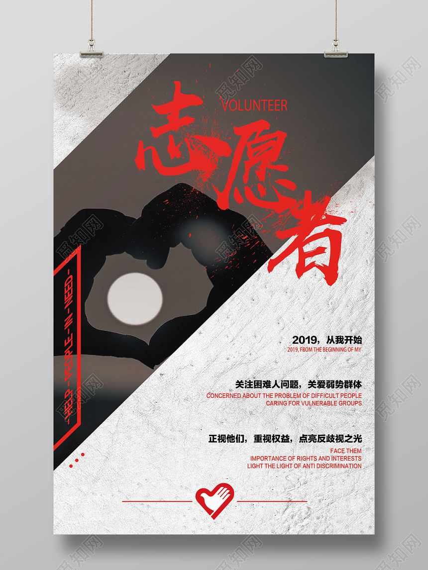 简约风志愿者宣传推广海报