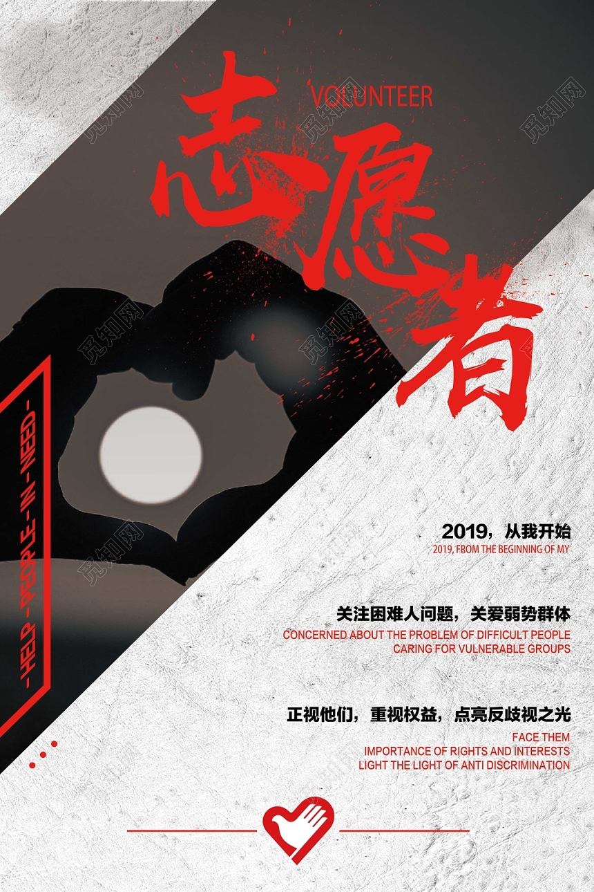 简约风志愿者宣传推广海报
