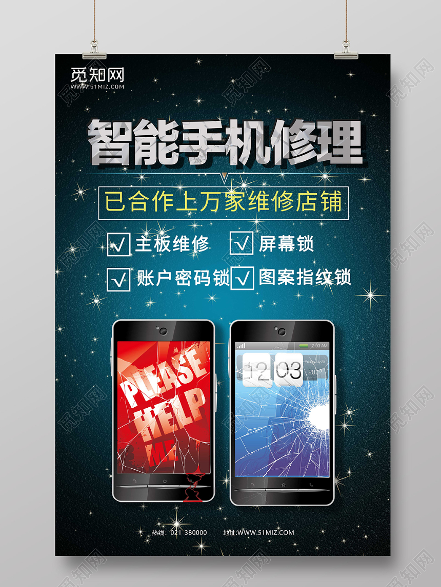 蓝色渐变手机维修产品数码电子海报