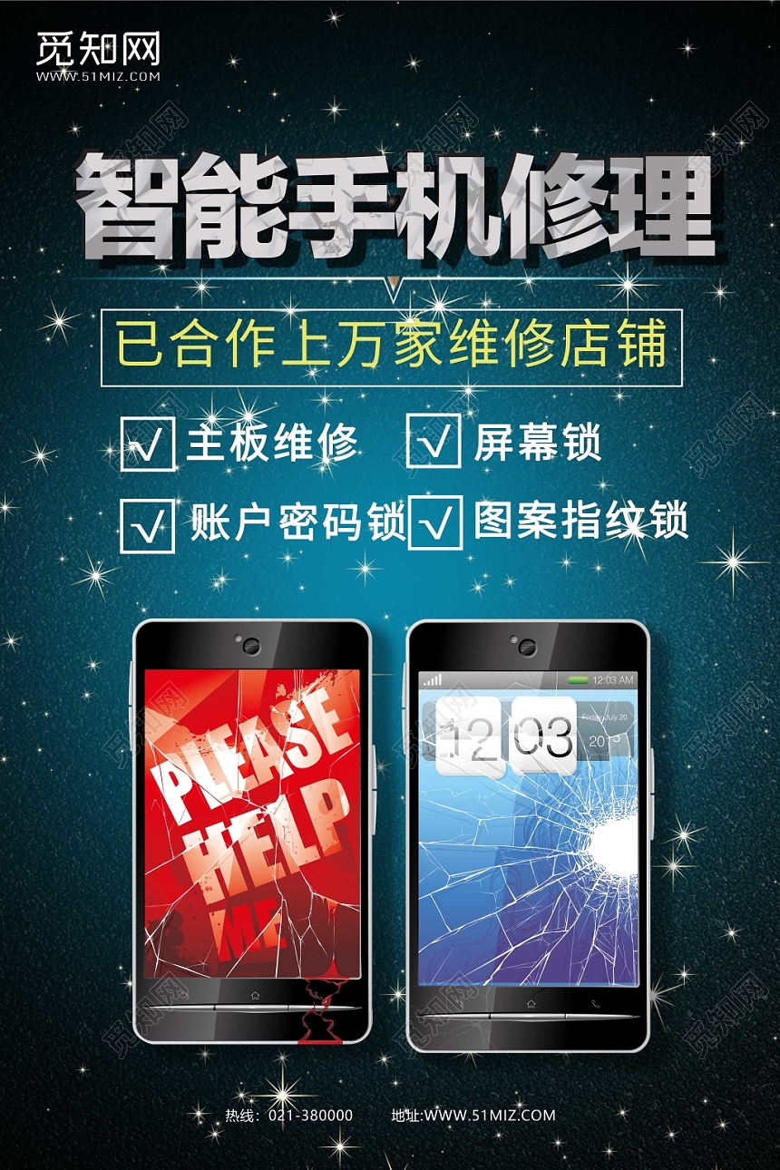 蓝色渐变手机维修产品数码电子海报