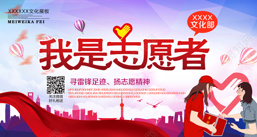 我是志愿者公益宣传推广展板