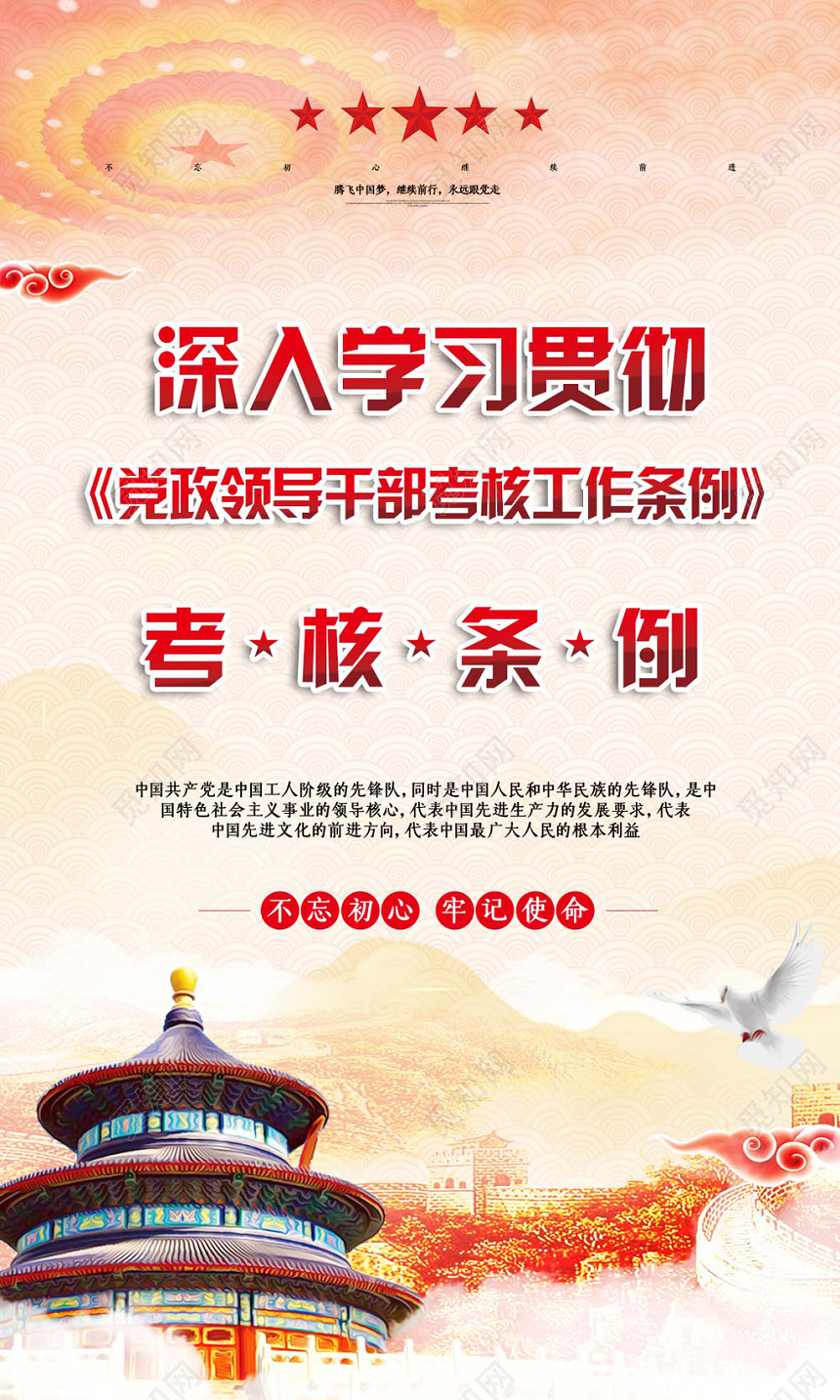 简洁大气领导干部考核条例党建党课党政海报