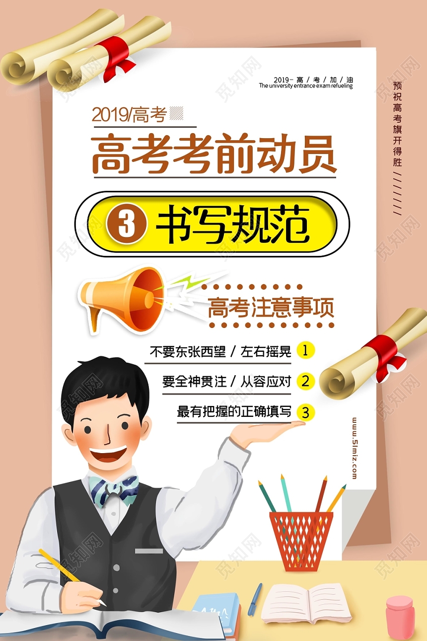 简约卡通高考考前动员宣传海报