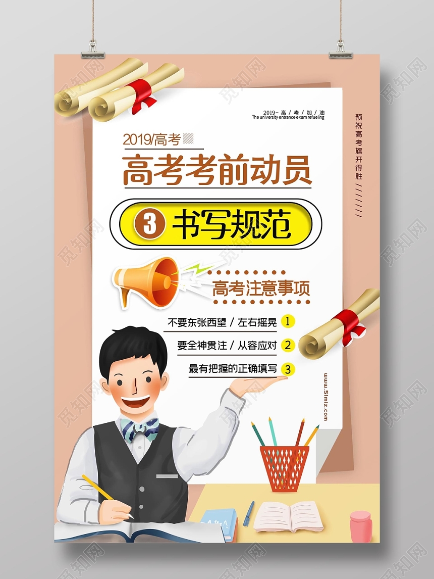 简约卡通高考考前动员宣传海报